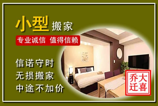 富阳小型搬家