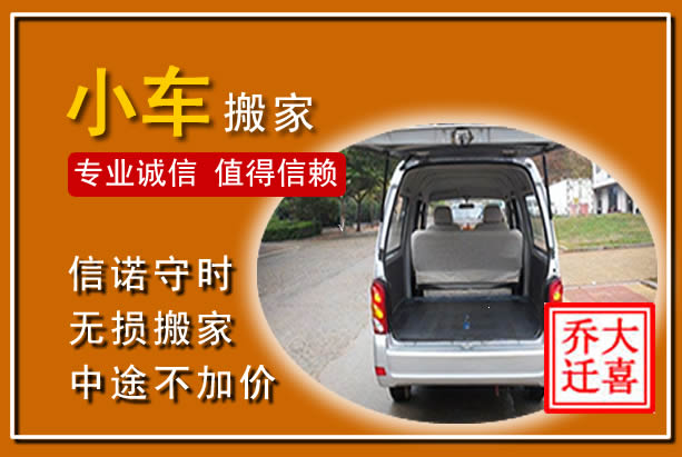 富阳个人搬家