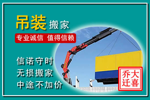 富阳吊装大件搬家