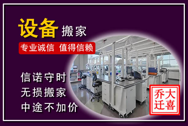富阳仪器设备搬运