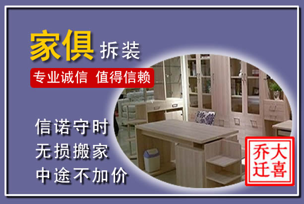 富阳家俱拆装搬运